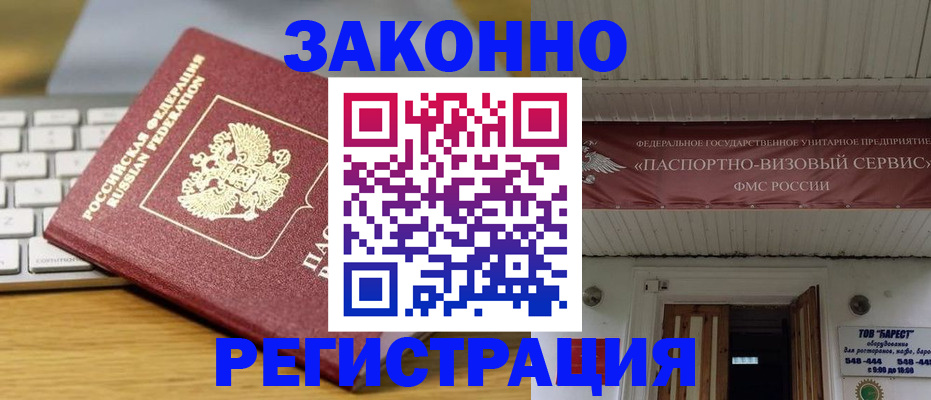 прописка для военкомата в Петровск-Забайкальском